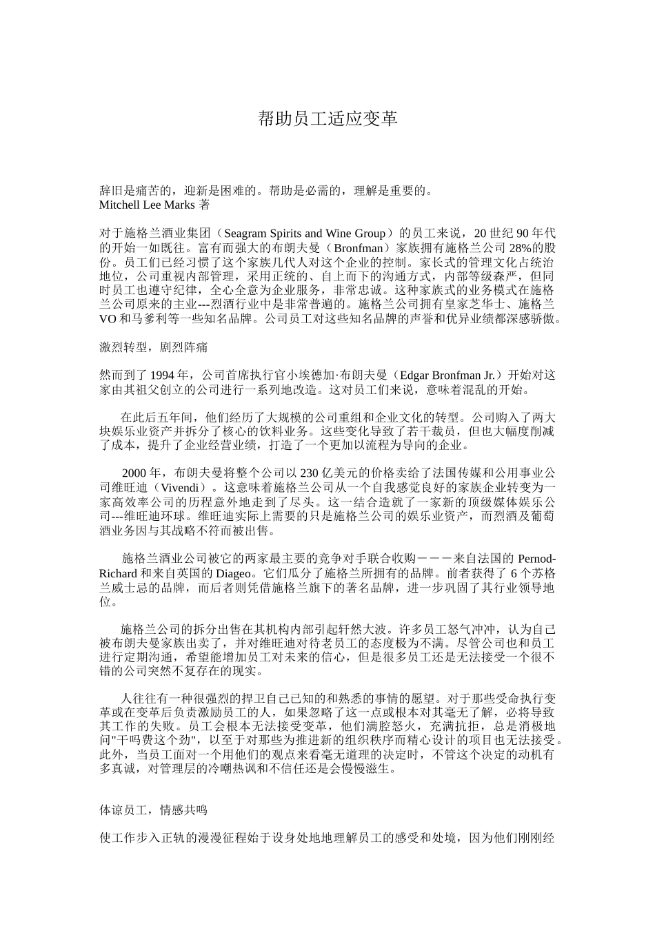 帮助员工适应变革_第1页