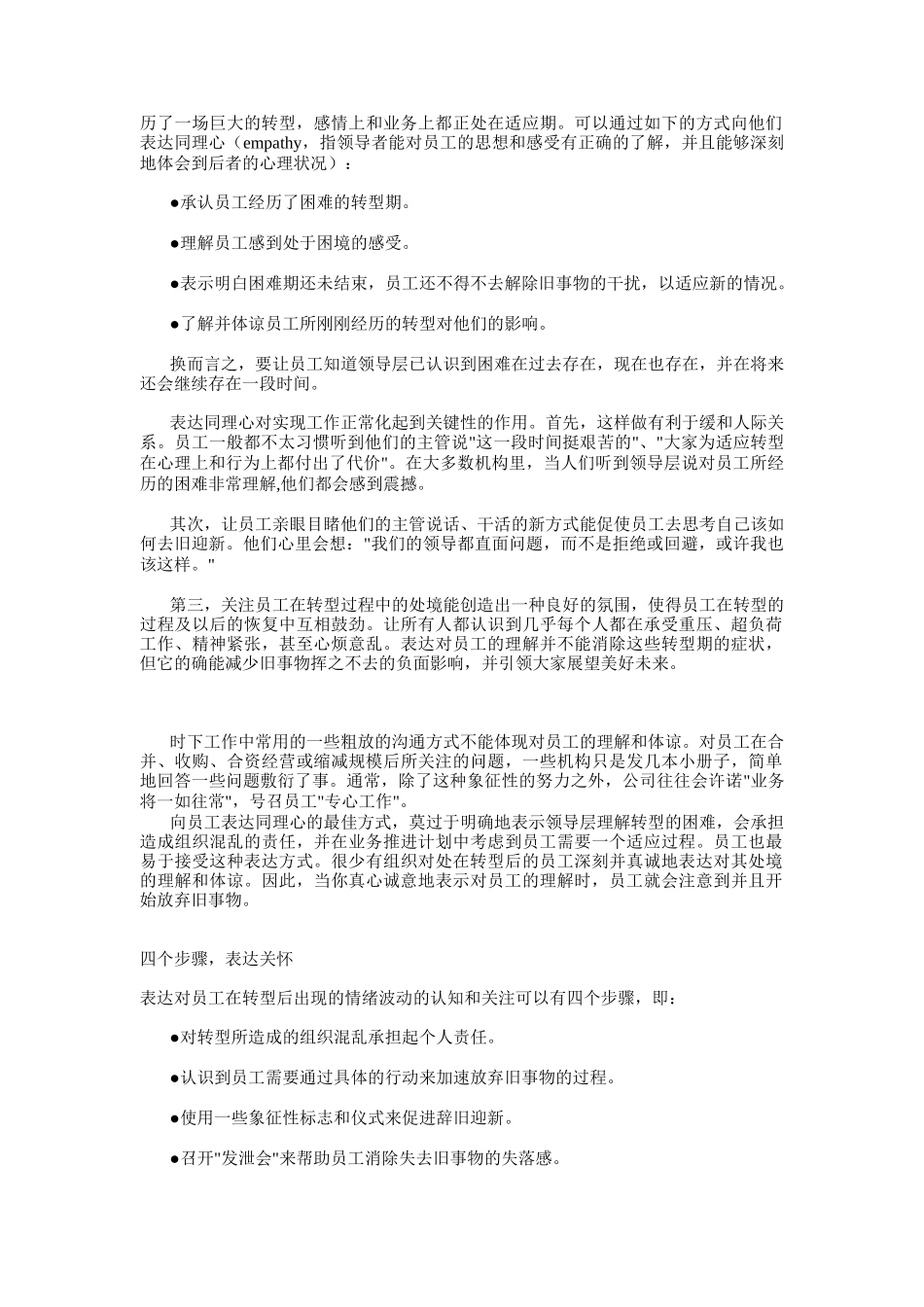 帮助员工适应变革_第2页