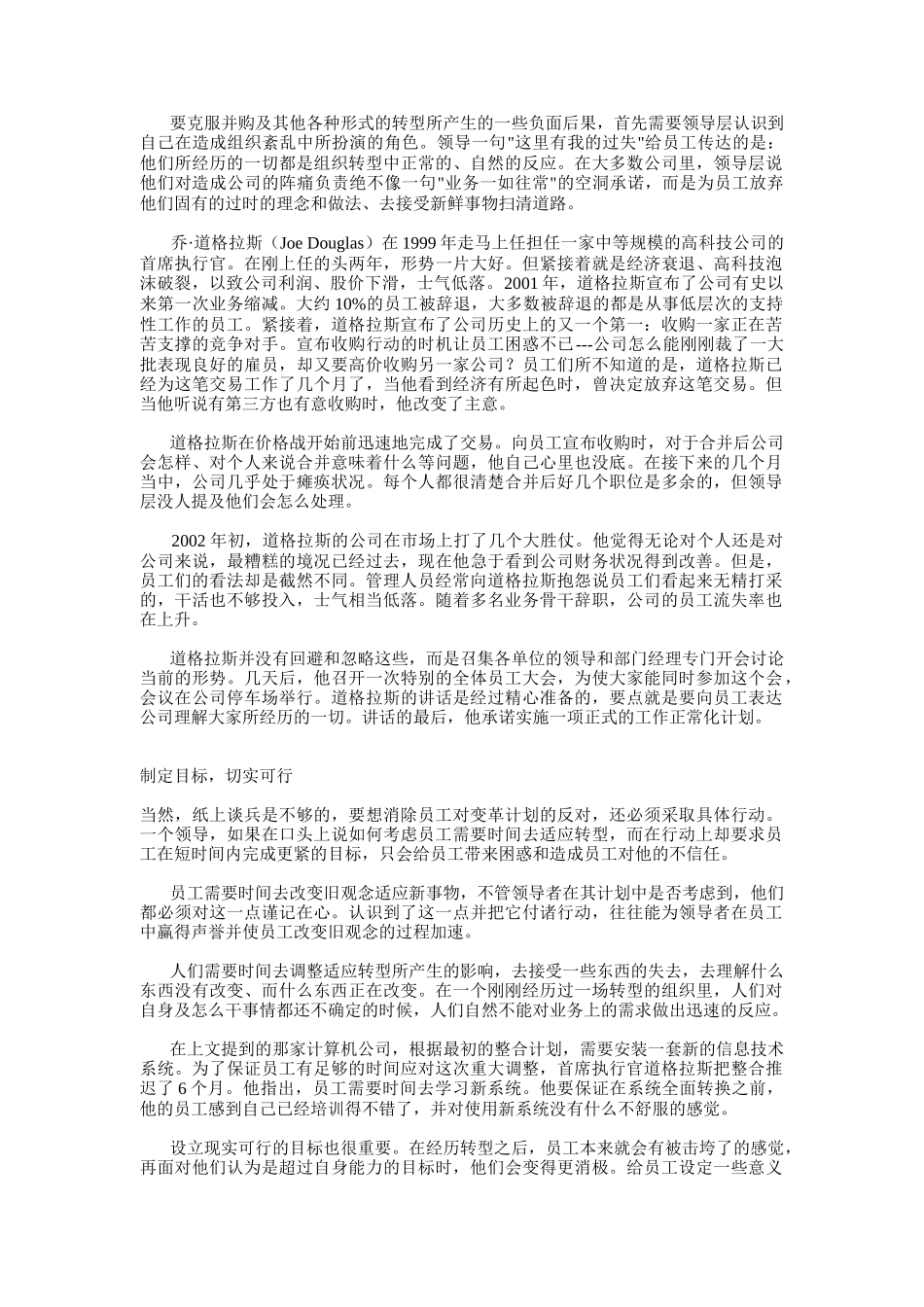 帮助员工适应变革_第3页