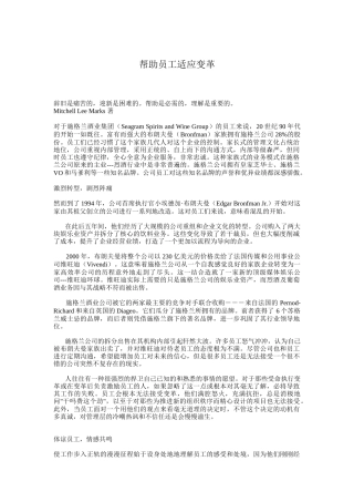 帮助员工适应变革