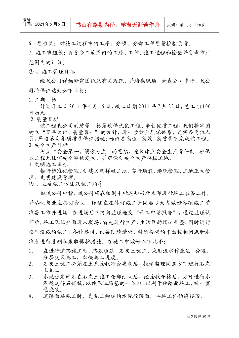 常州三跨简支板梁桥改造工程(投标)施工组织设计(DOC32页)_第3页