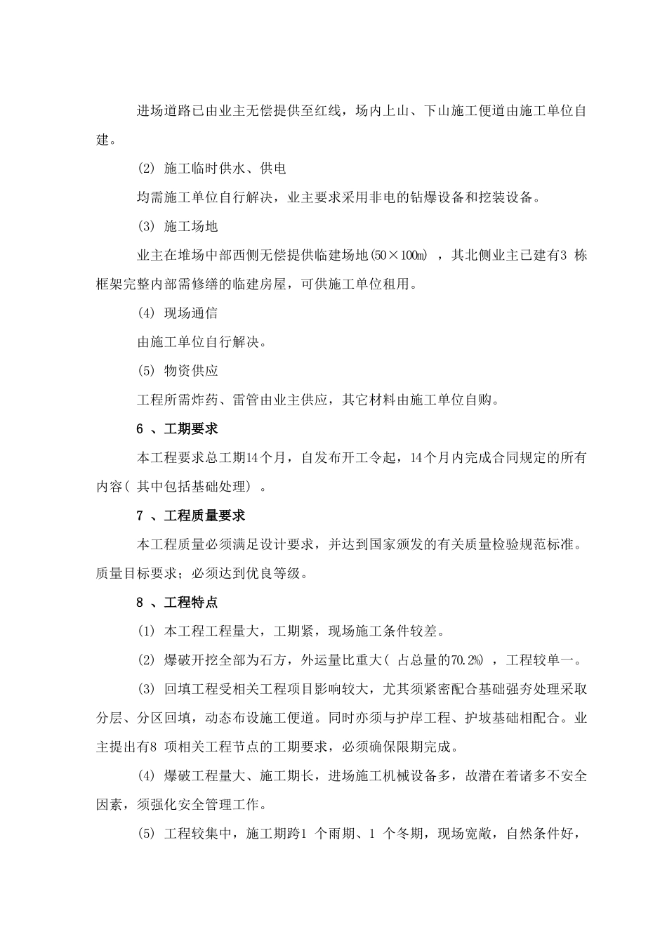 大连矿石码头施工组织设计(45页)_第3页