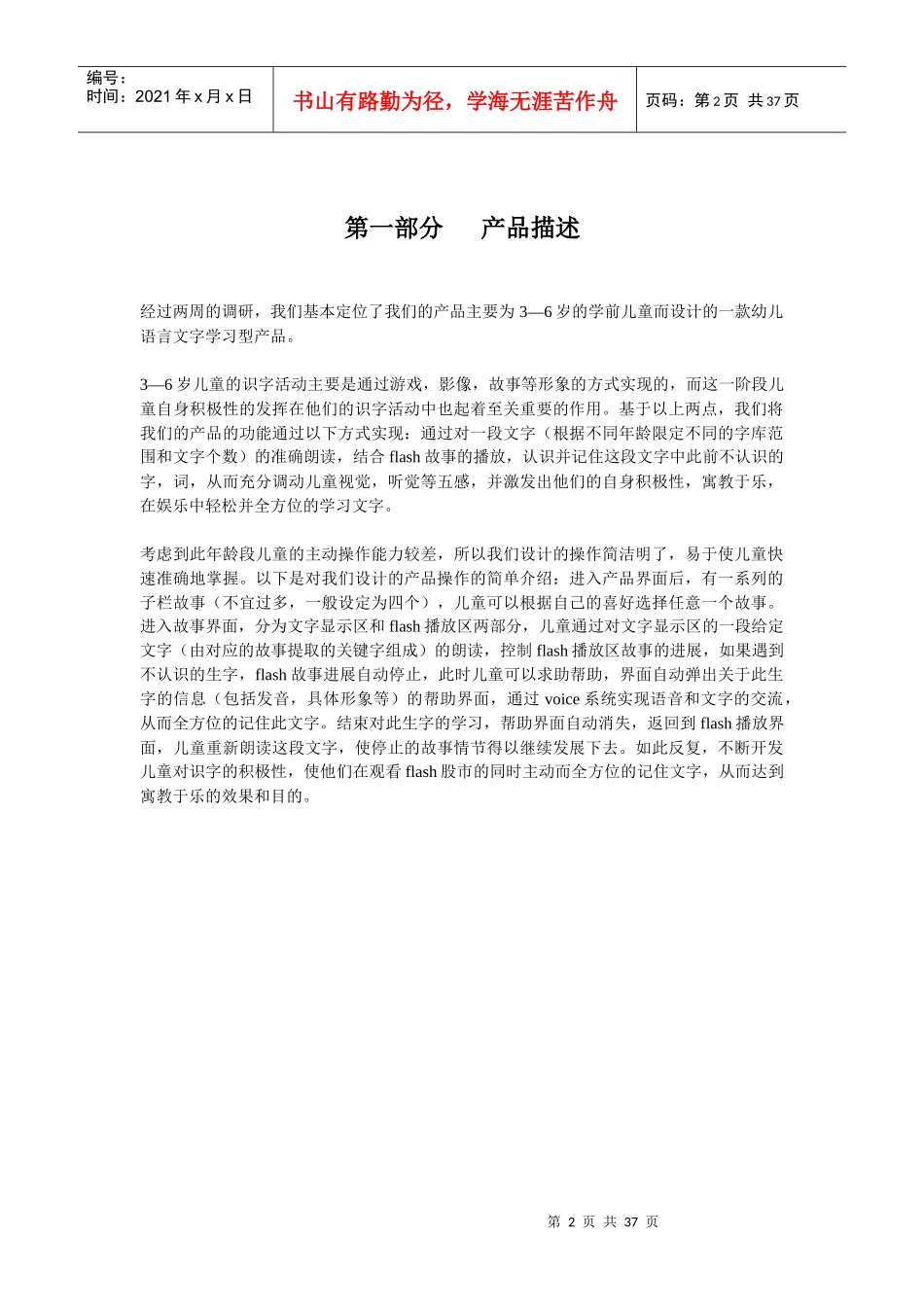 幼儿语言文字学习型产品设计方案策划_第2页