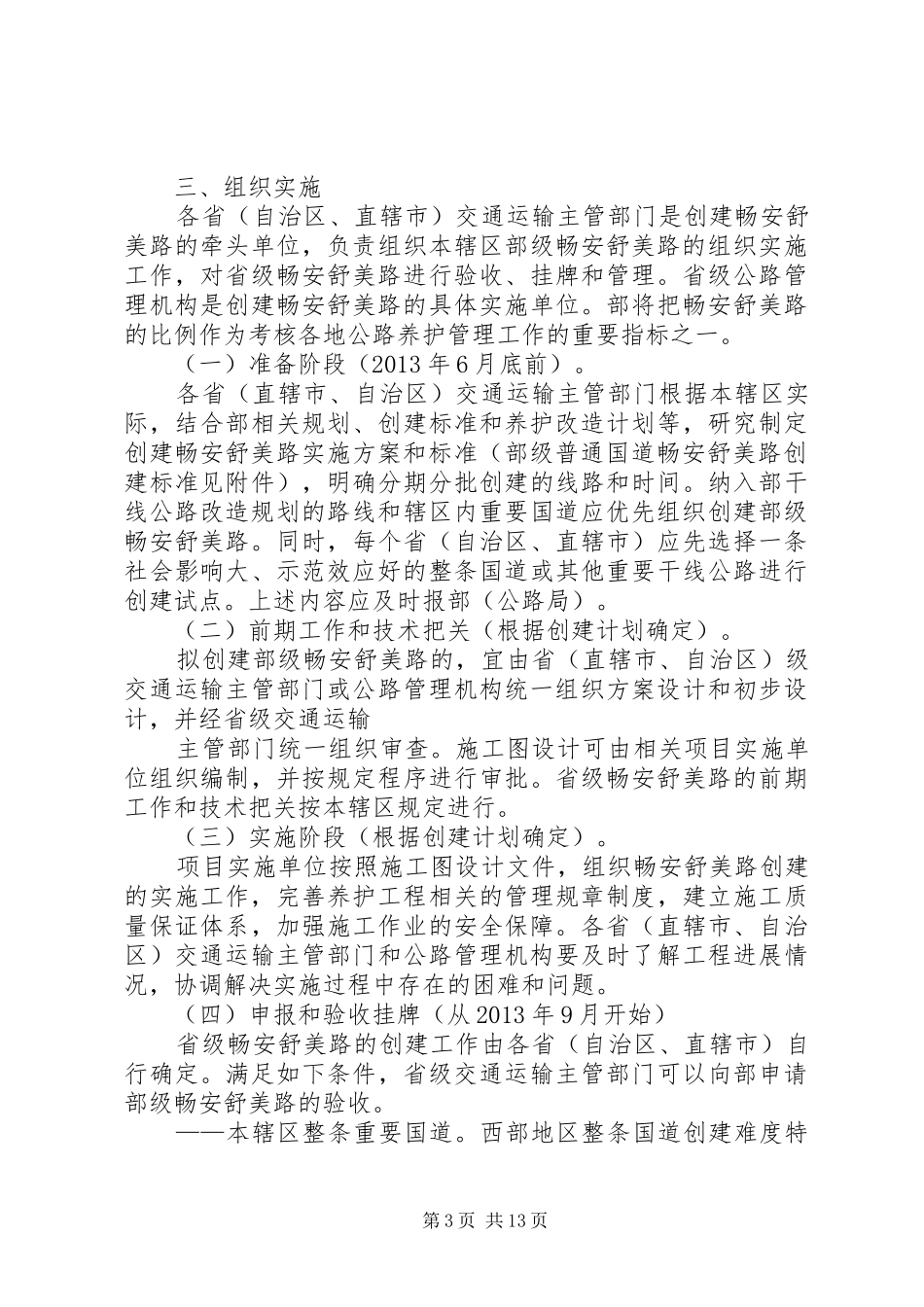 创建畅安舒美示范公路实施方案5篇_第3页