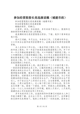参加经营股股长竞选演说（城建市政）