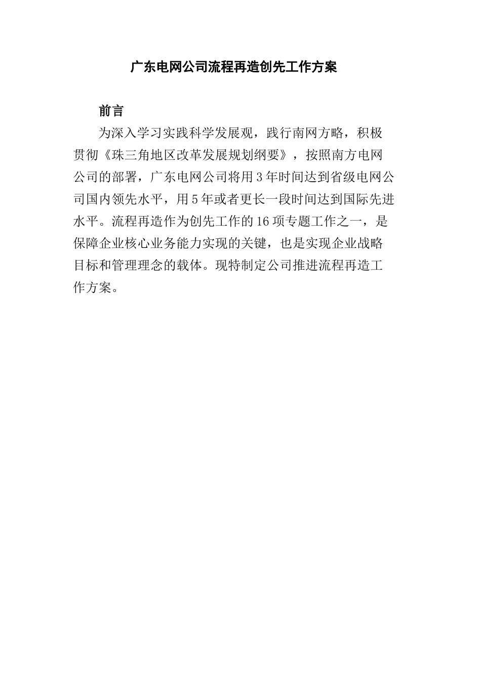 广东电网公司流程再造创先工作方案_第3页