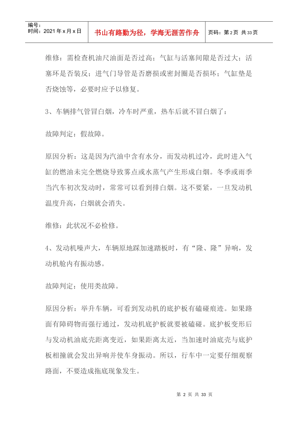 常见63种汽车基本故障和排除方法_第2页