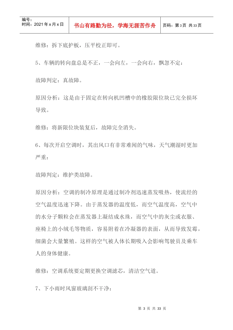 常见63种汽车基本故障和排除方法_第3页