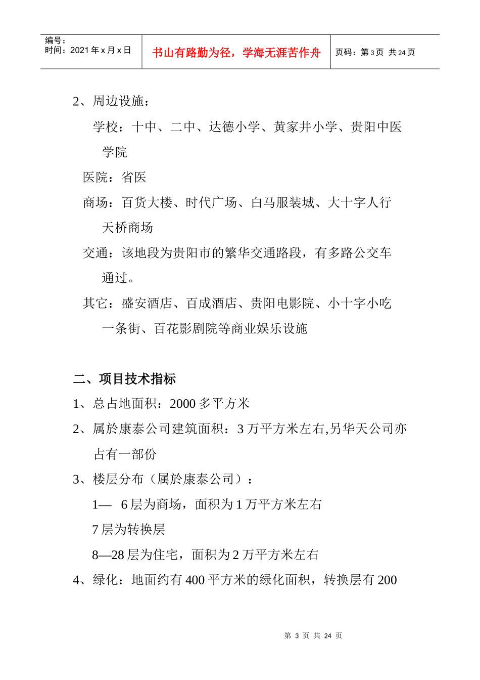 康泰大厦策划书_第3页