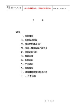 康泰大厦策划书