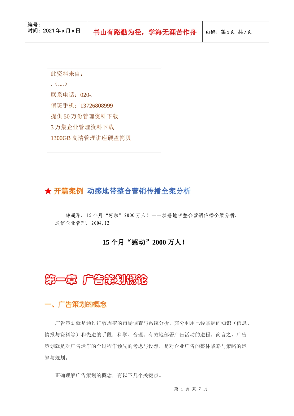 广告策划与广告策略_第1页