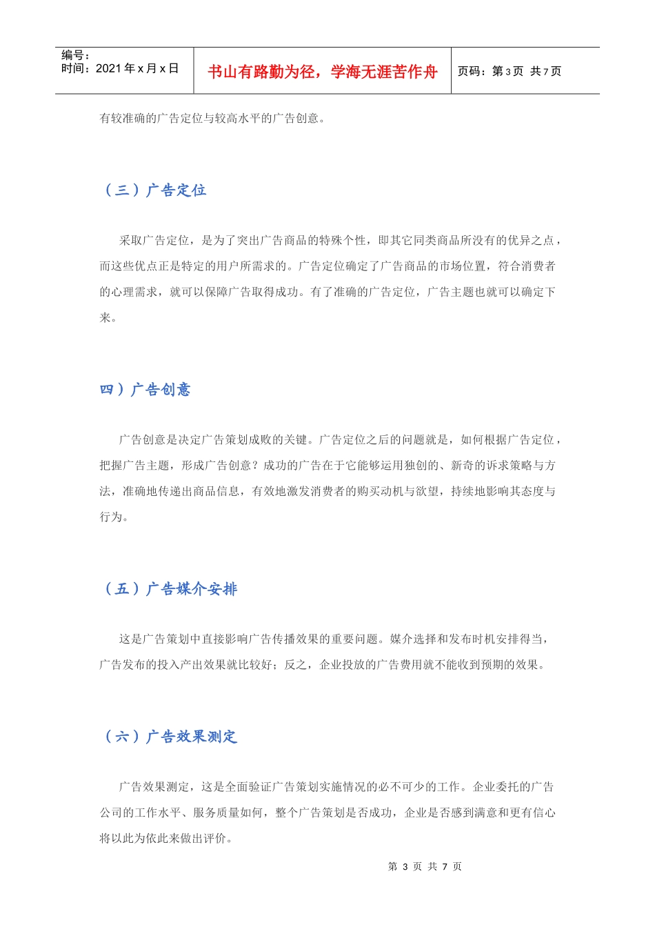 广告策划与广告策略_第3页