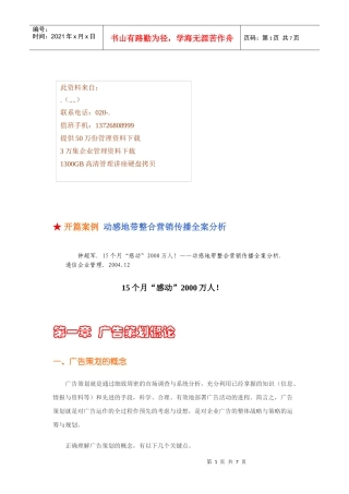 广告策划与广告策略