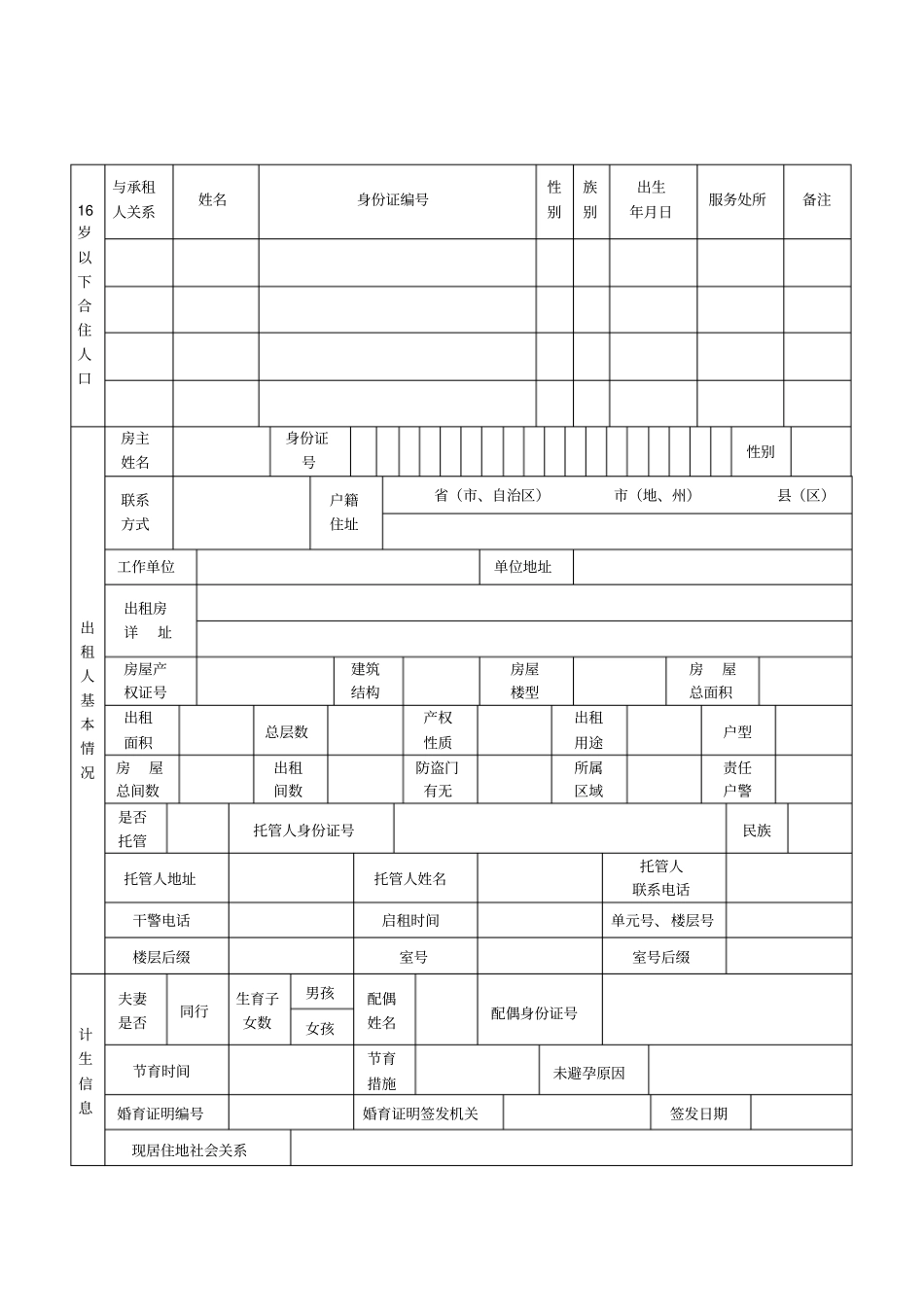 承租人信息登记表资料_第2页
