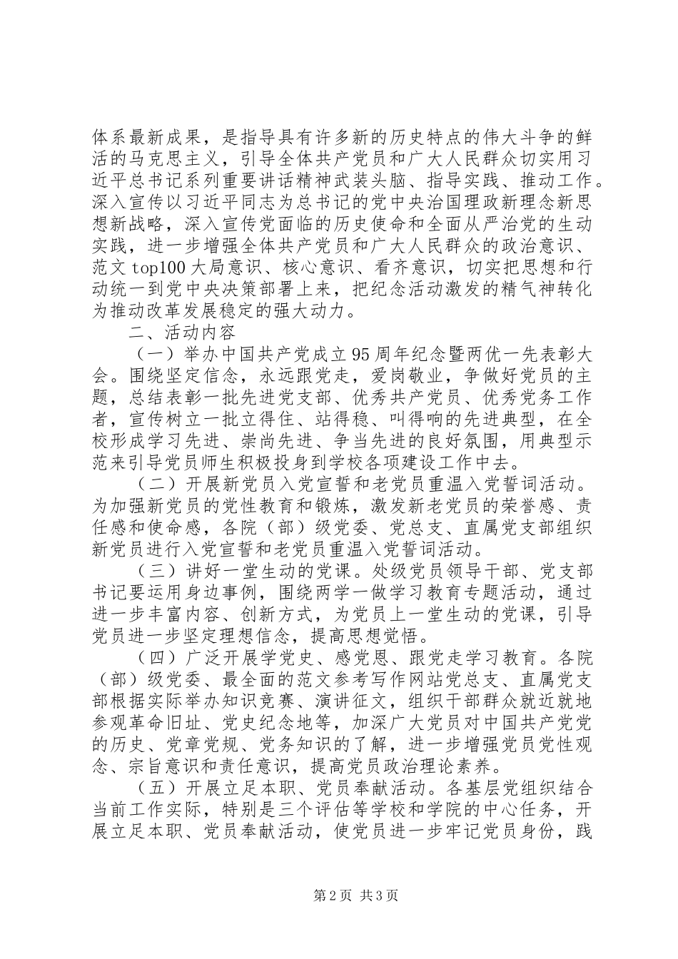 大学纪念建党95周年系列活动方案_第2页