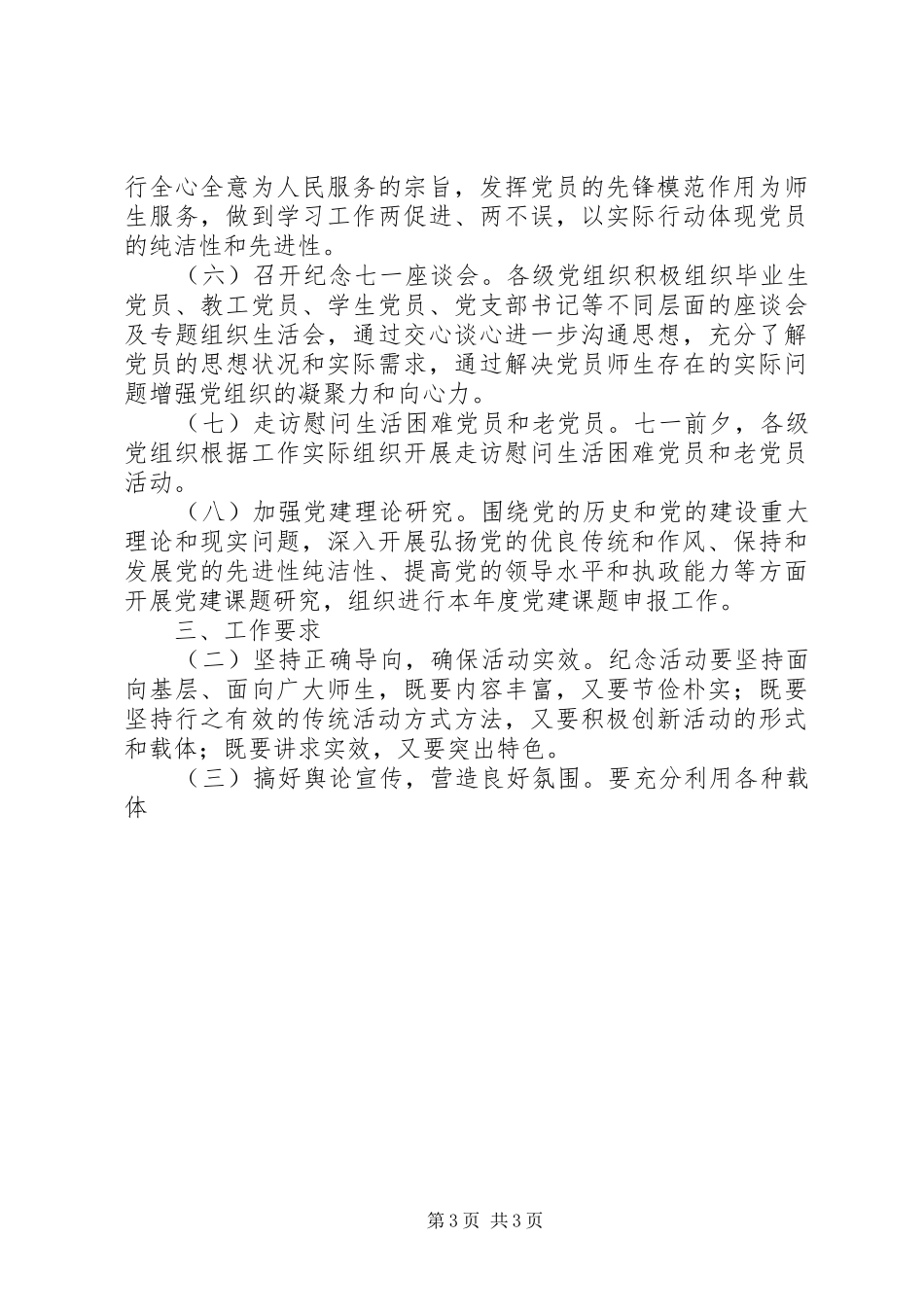 大学纪念建党95周年系列活动方案_第3页