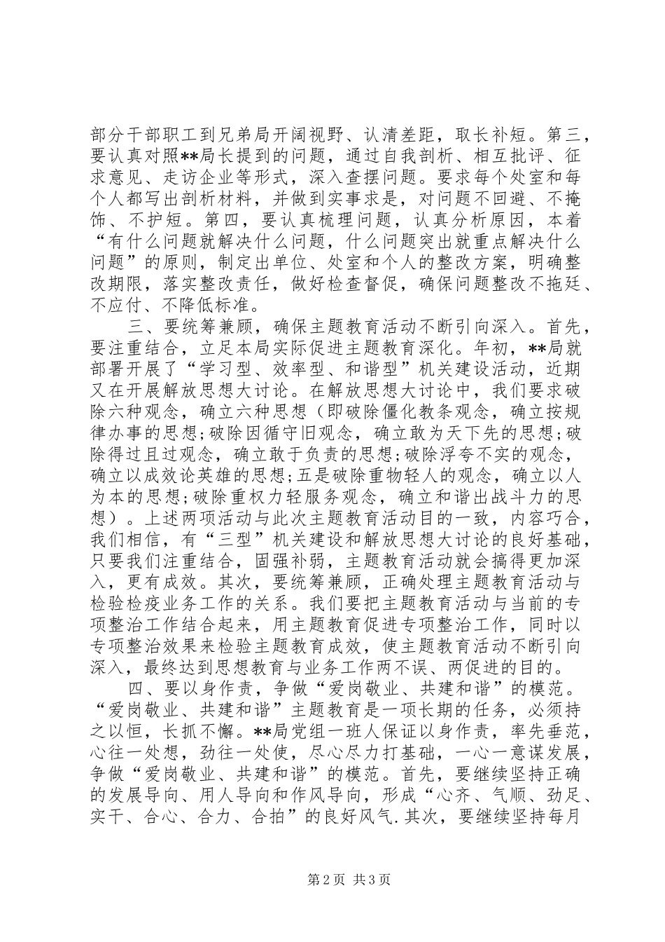 在爱岗敬业共建和谐主题思想教育上表态发言稿_第2页