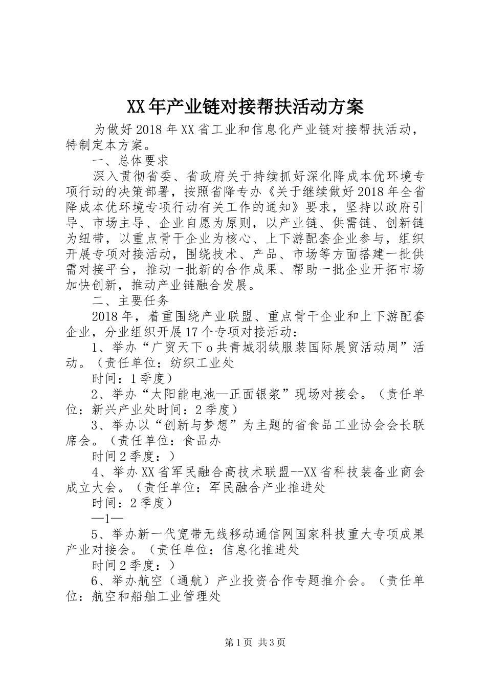 XX年产业链对接帮扶活动方案_第1页