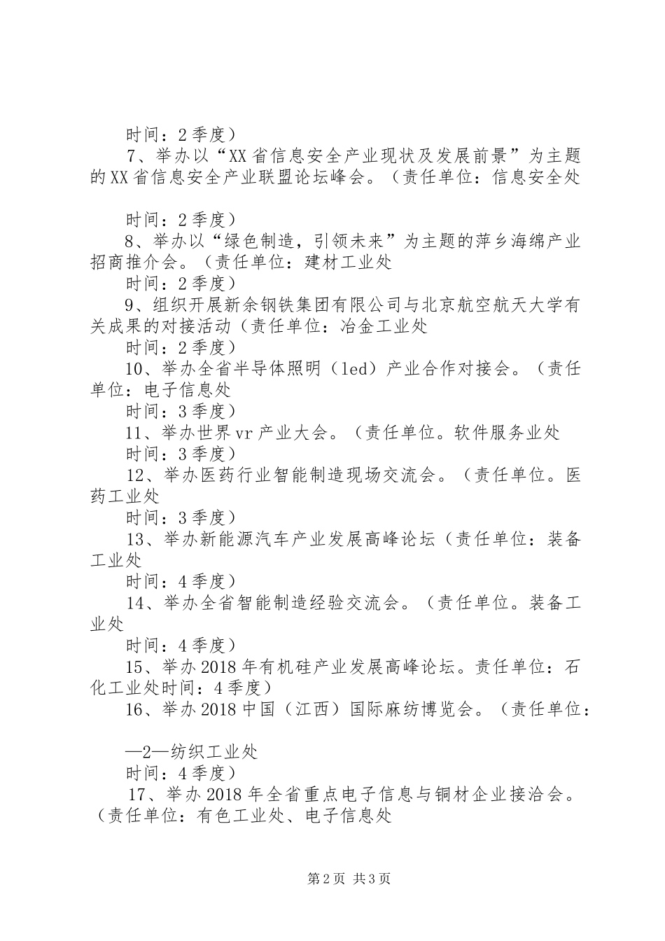 XX年产业链对接帮扶活动方案_第2页