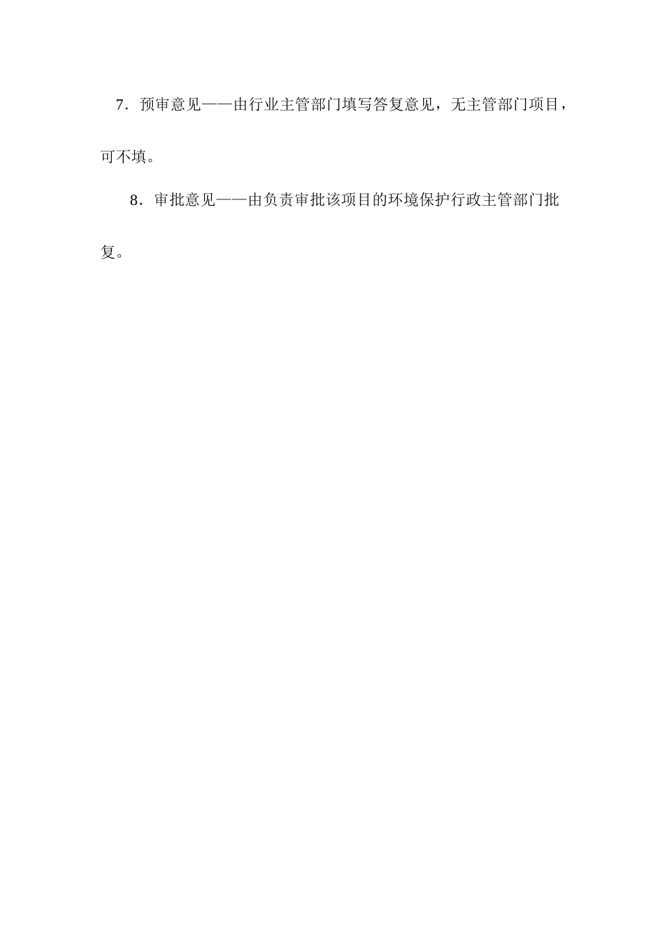 年产5000万套LED灯具项目环评报告表_第3页
