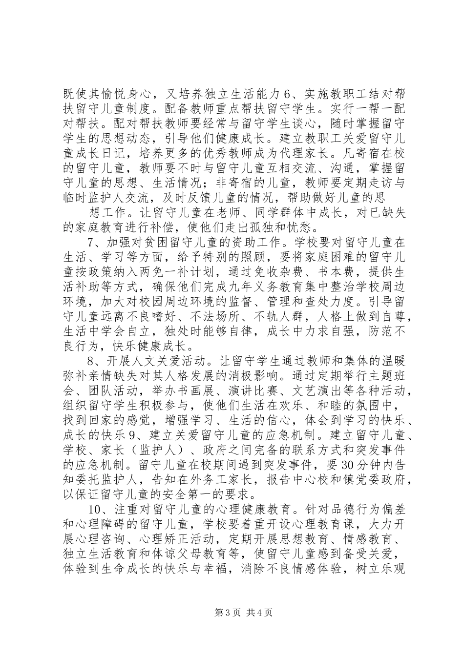 关护工作实施方案_第3页