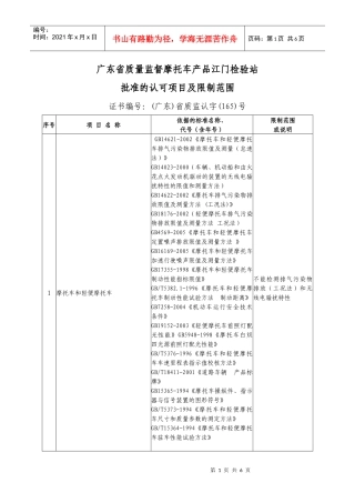 广东省质量监督摩托车产品江门检验站