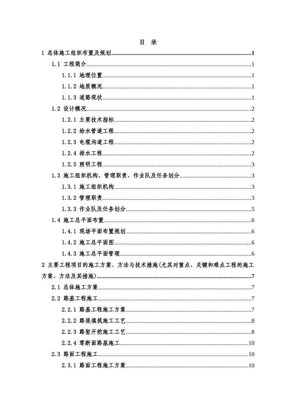 广运潭大道施工组织设计(字数核减含图表)(321自查修改后)_第1页