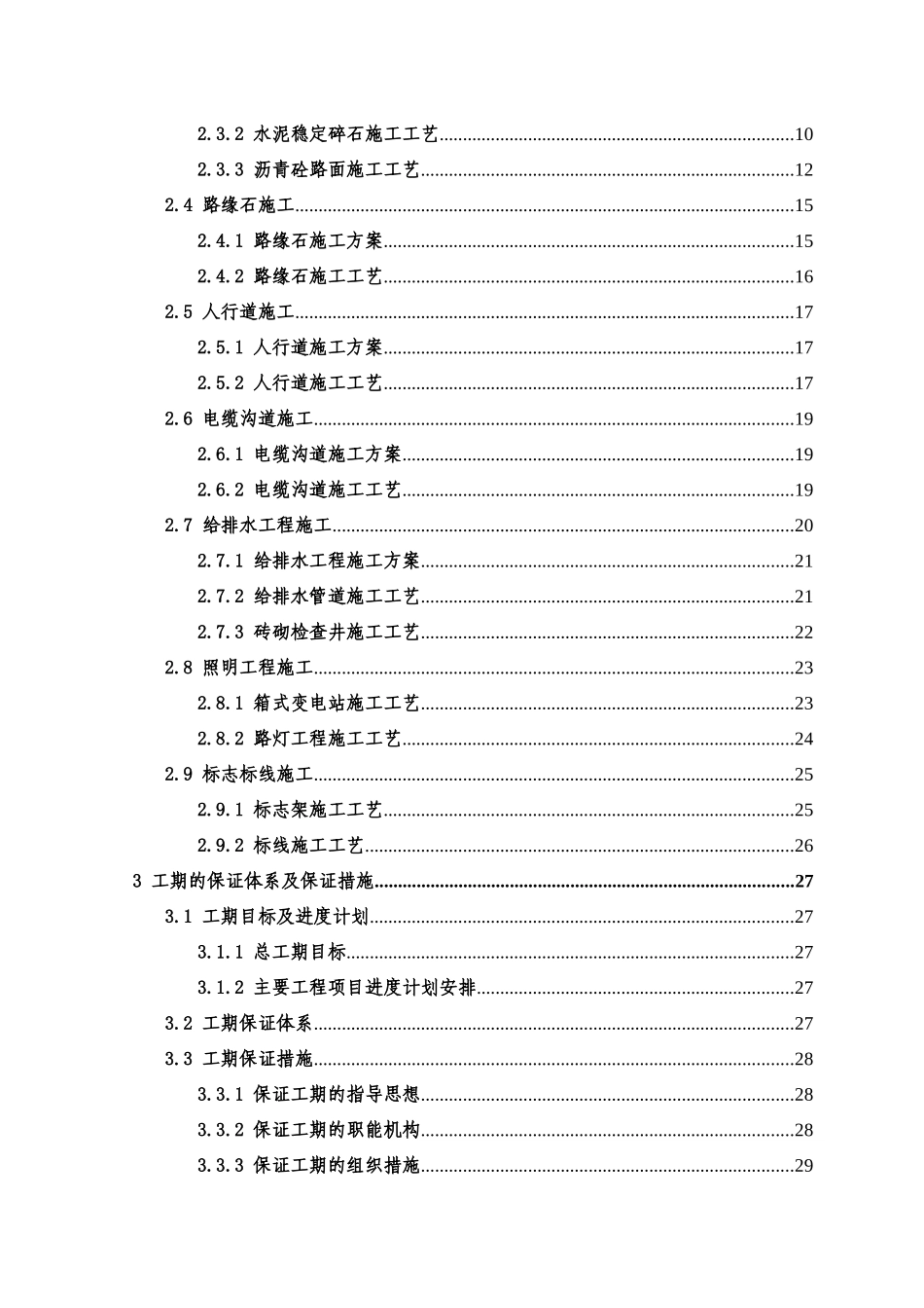 广运潭大道施工组织设计(字数核减含图表)(321自查修改后)_第2页