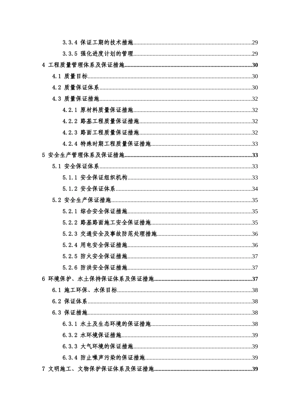 广运潭大道施工组织设计(字数核减含图表)(321自查修改后)_第3页