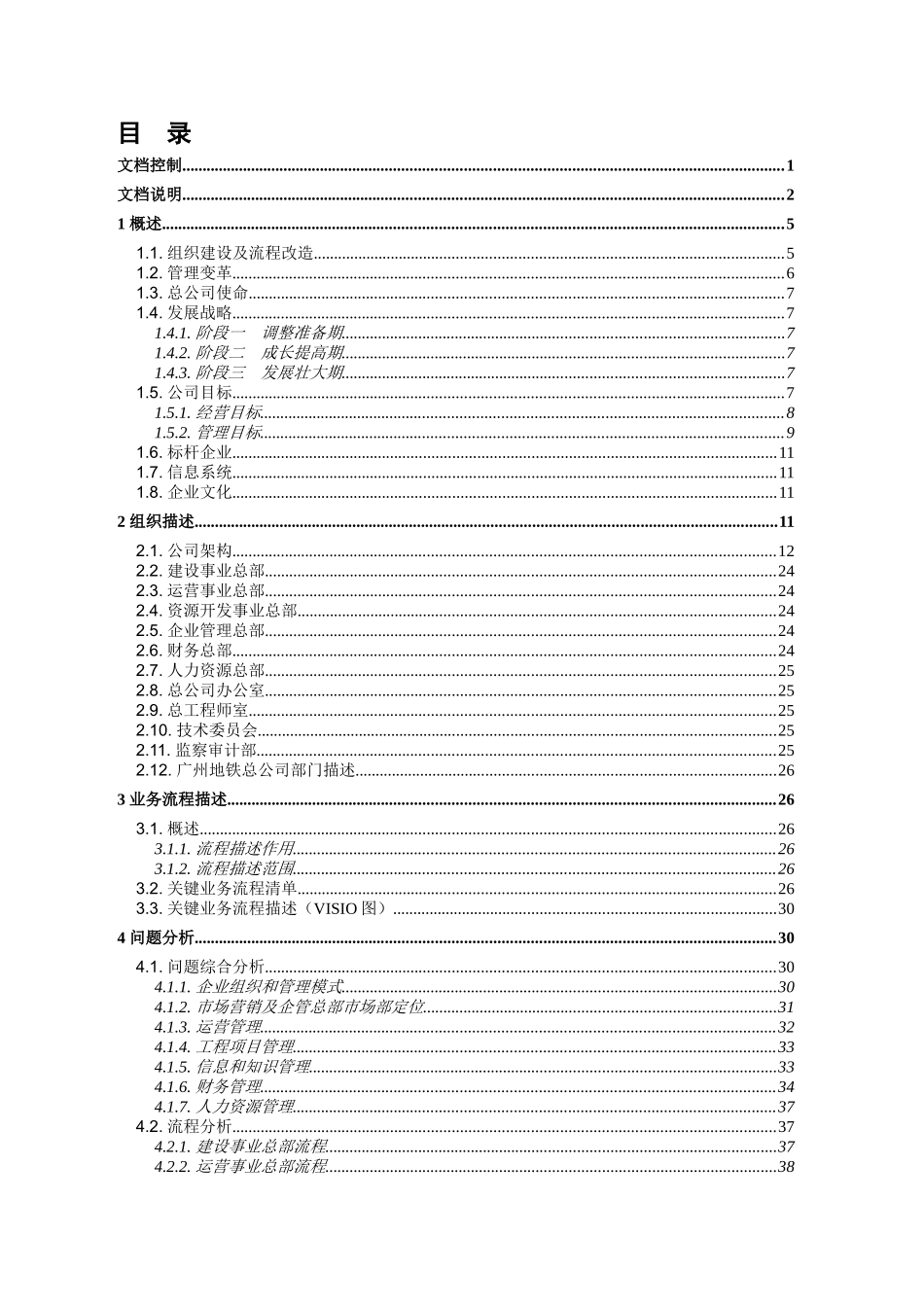 广州地铁现状市场调查分析报告_第3页