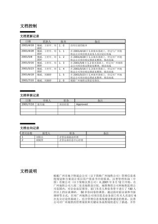 广州地铁现状市场调查分析报告