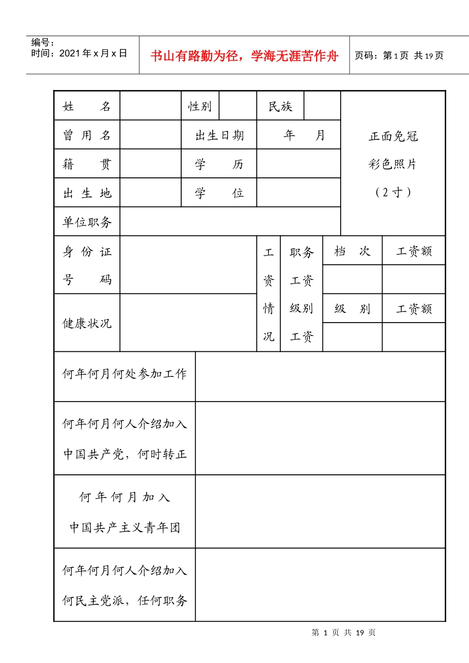 干部履历表下载_第1页