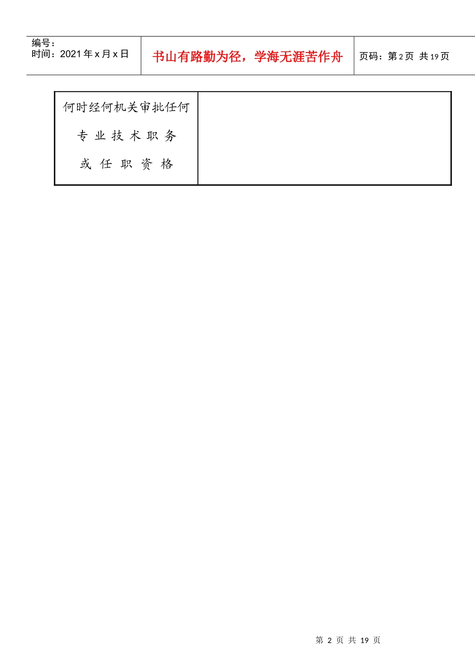 干部履历表下载_第2页