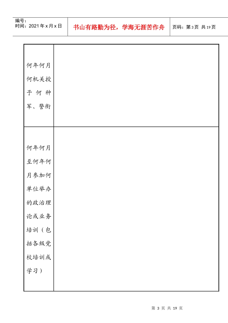 干部履历表下载_第3页