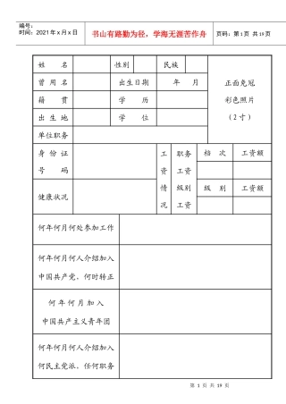 干部履历表下载