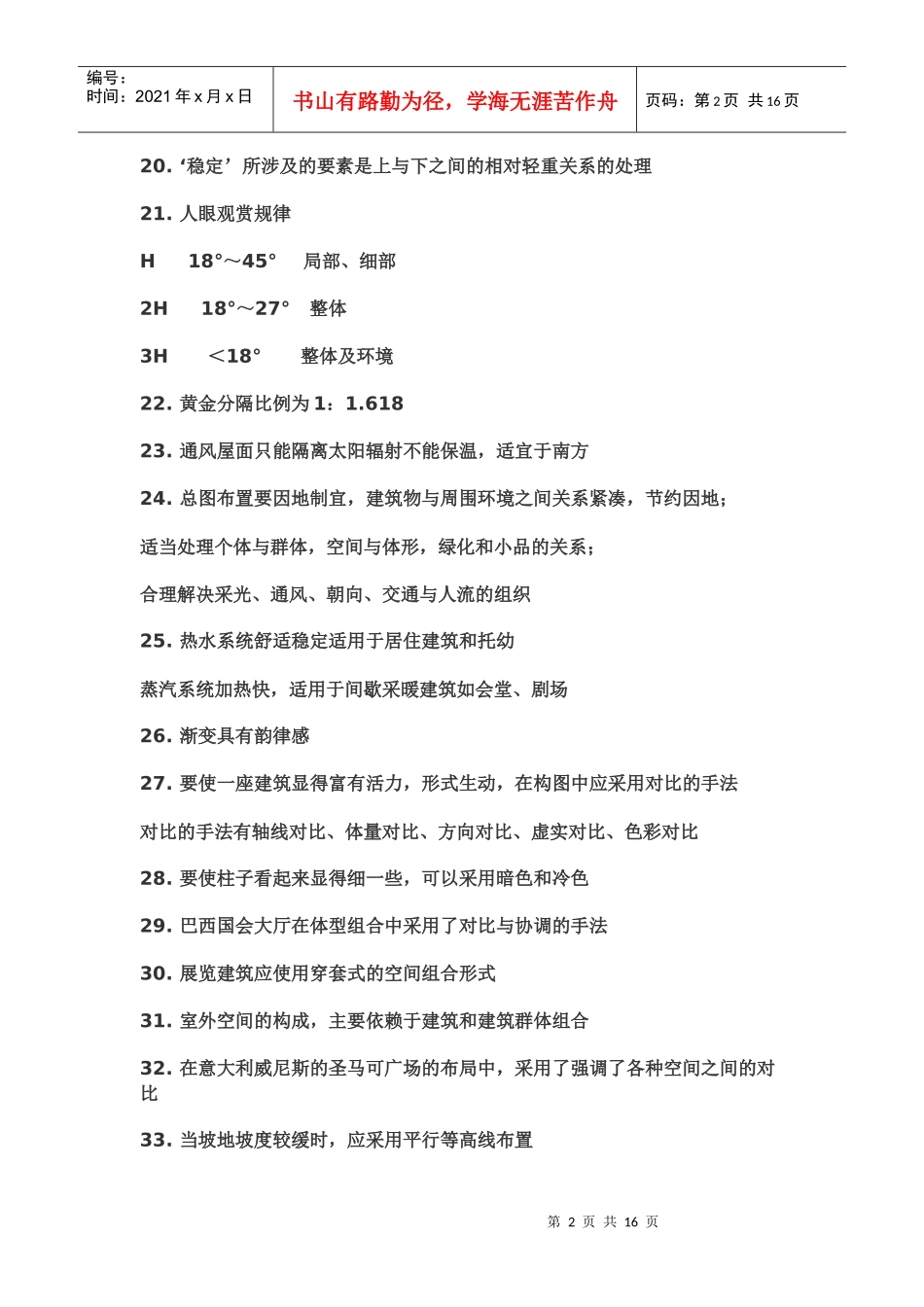 应知应会的建筑小常识_第2页