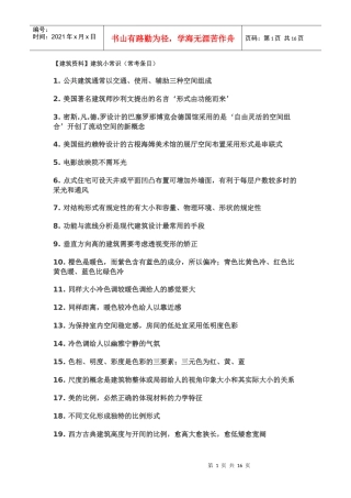 应知应会的建筑小常识