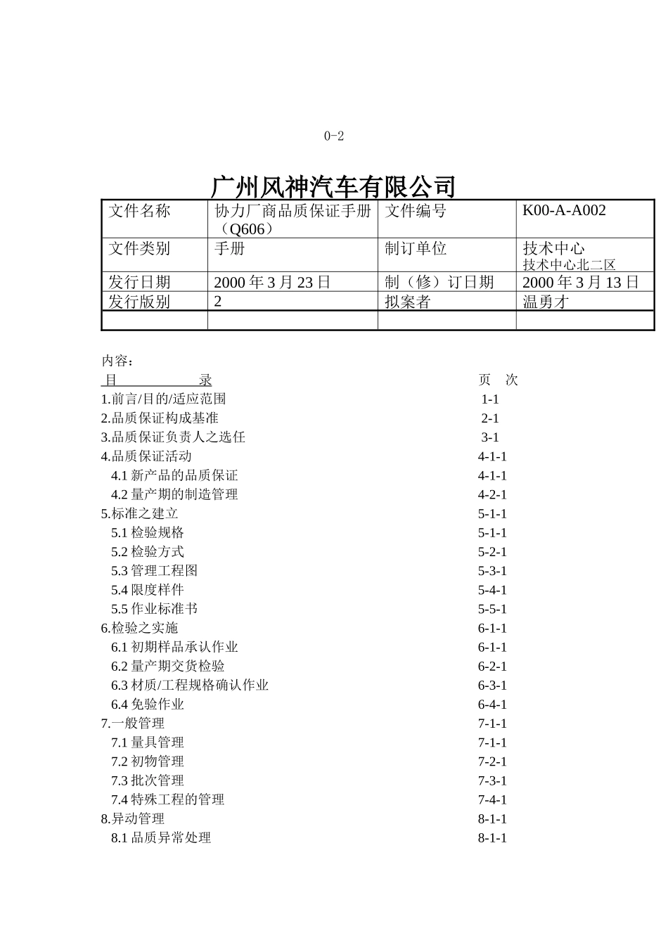 广州XX汽车有限公司协力厂商品质保证手册（DOC 149）_第3页