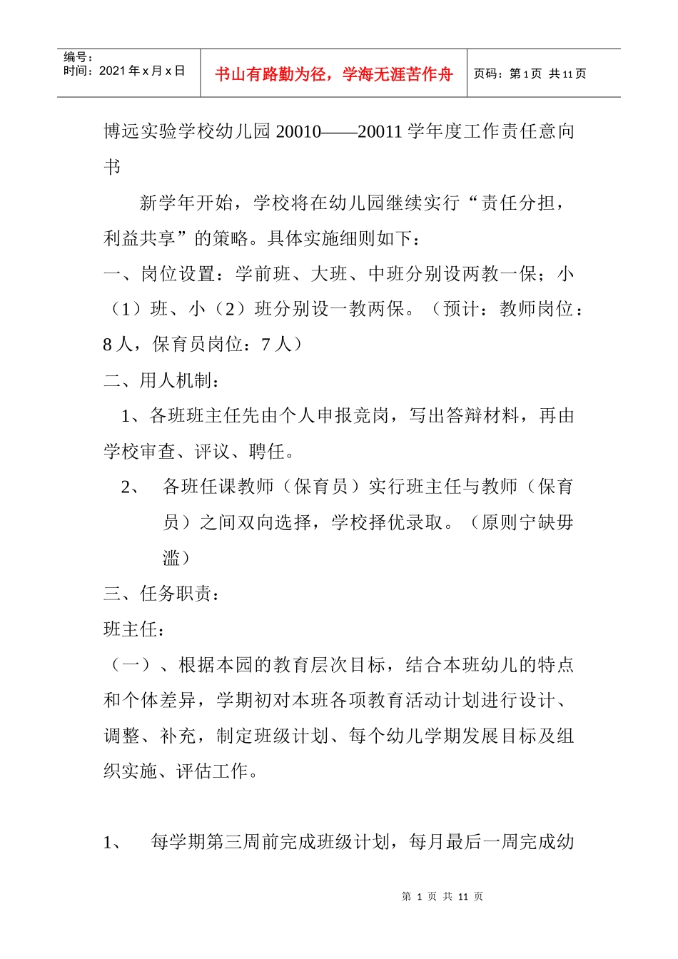 幼儿园学期发展意向书_第1页