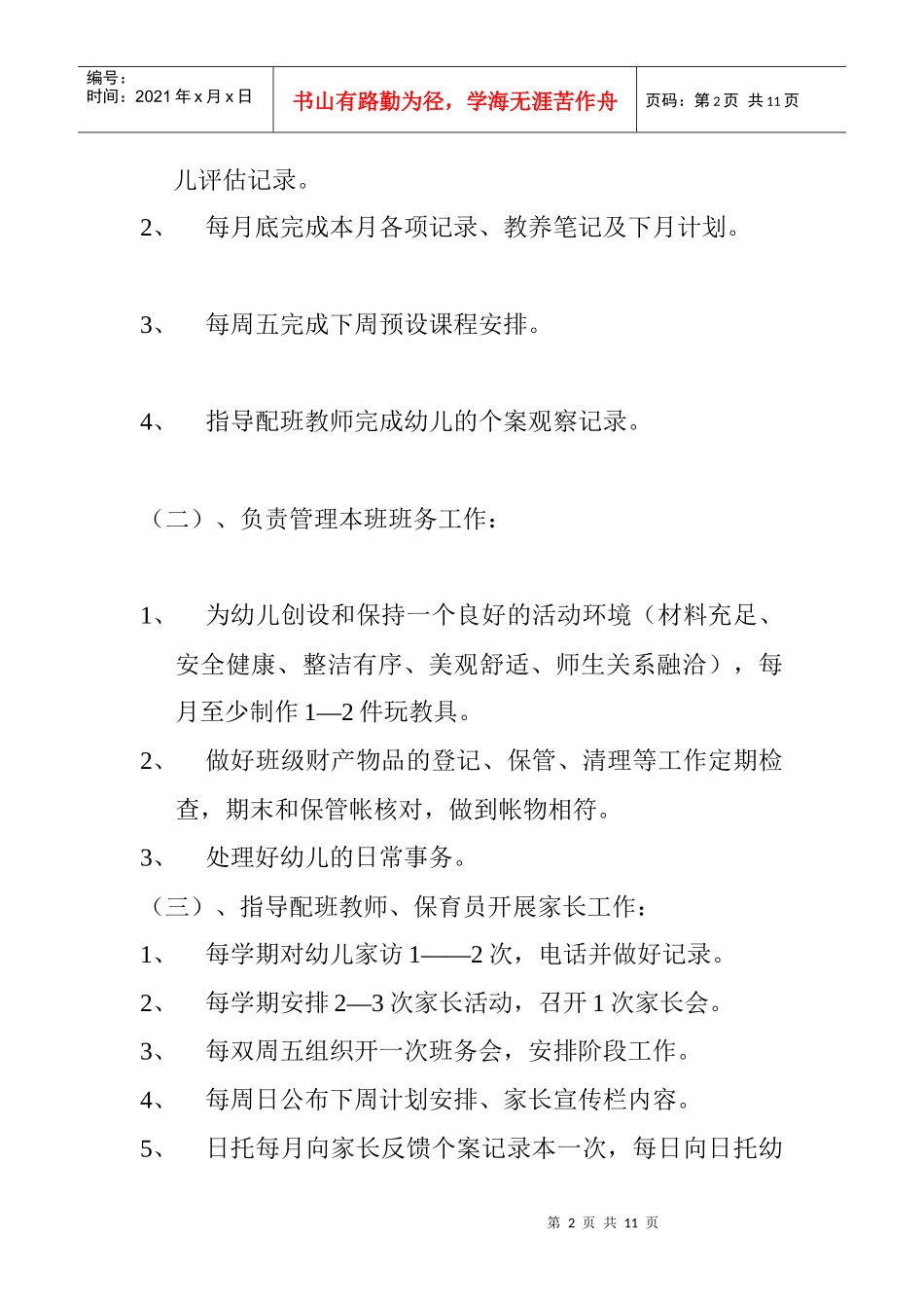 幼儿园学期发展意向书_第2页