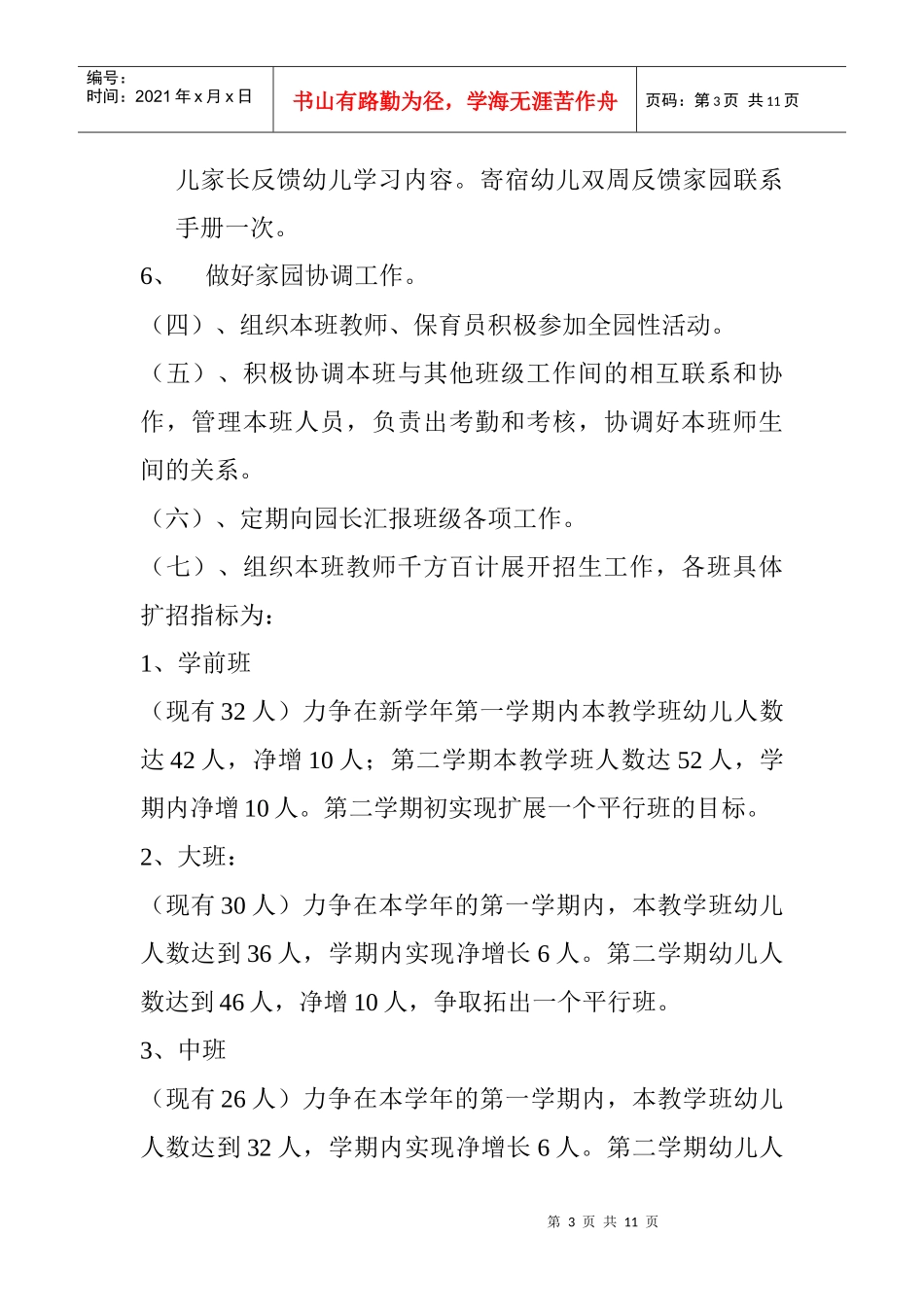 幼儿园学期发展意向书_第3页