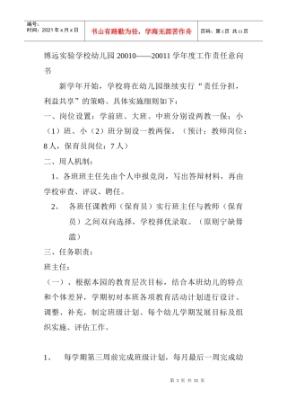 幼儿园学期发展意向书