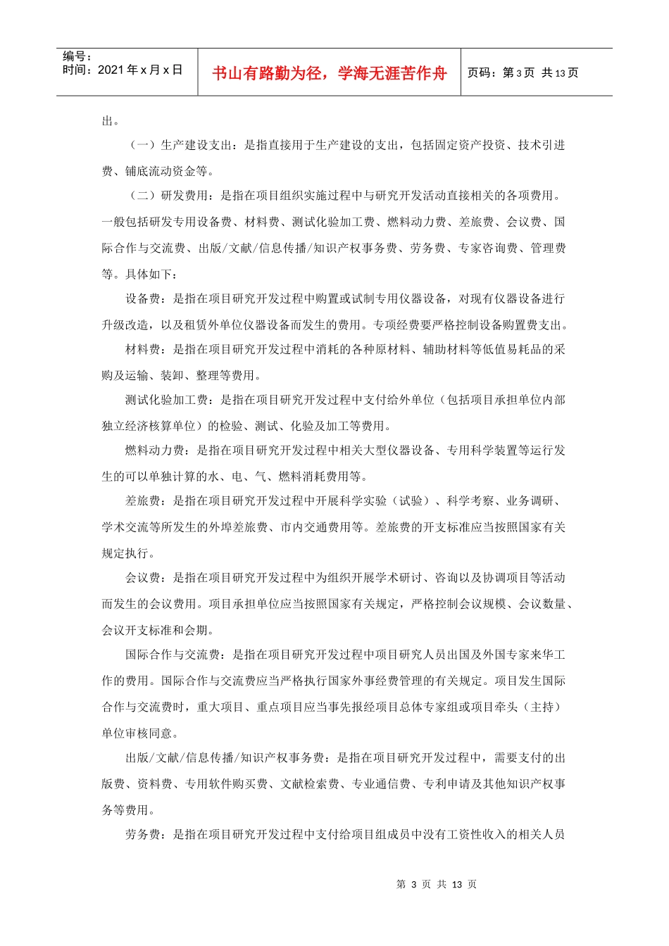 应用技术研究与开发资金项目预 算申报书_第3页