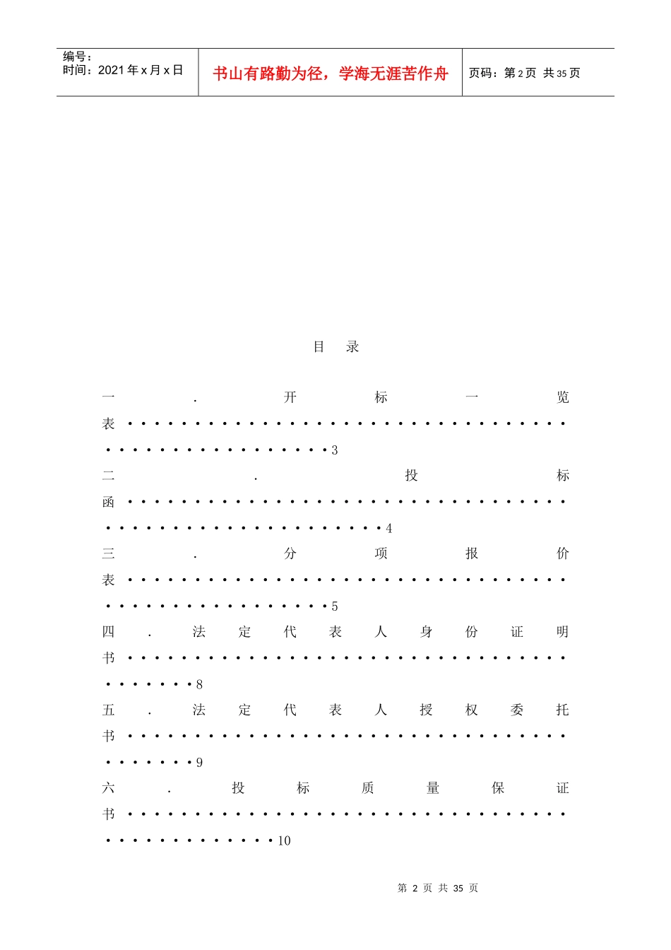广告标识标牌投标书_第2页