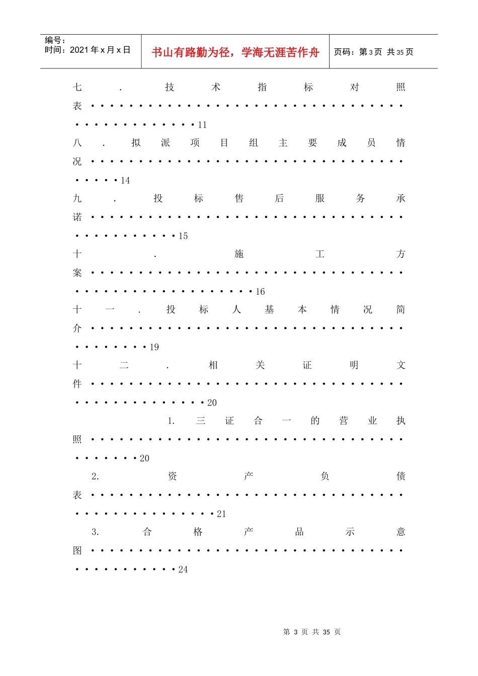 广告标识标牌投标书_第3页