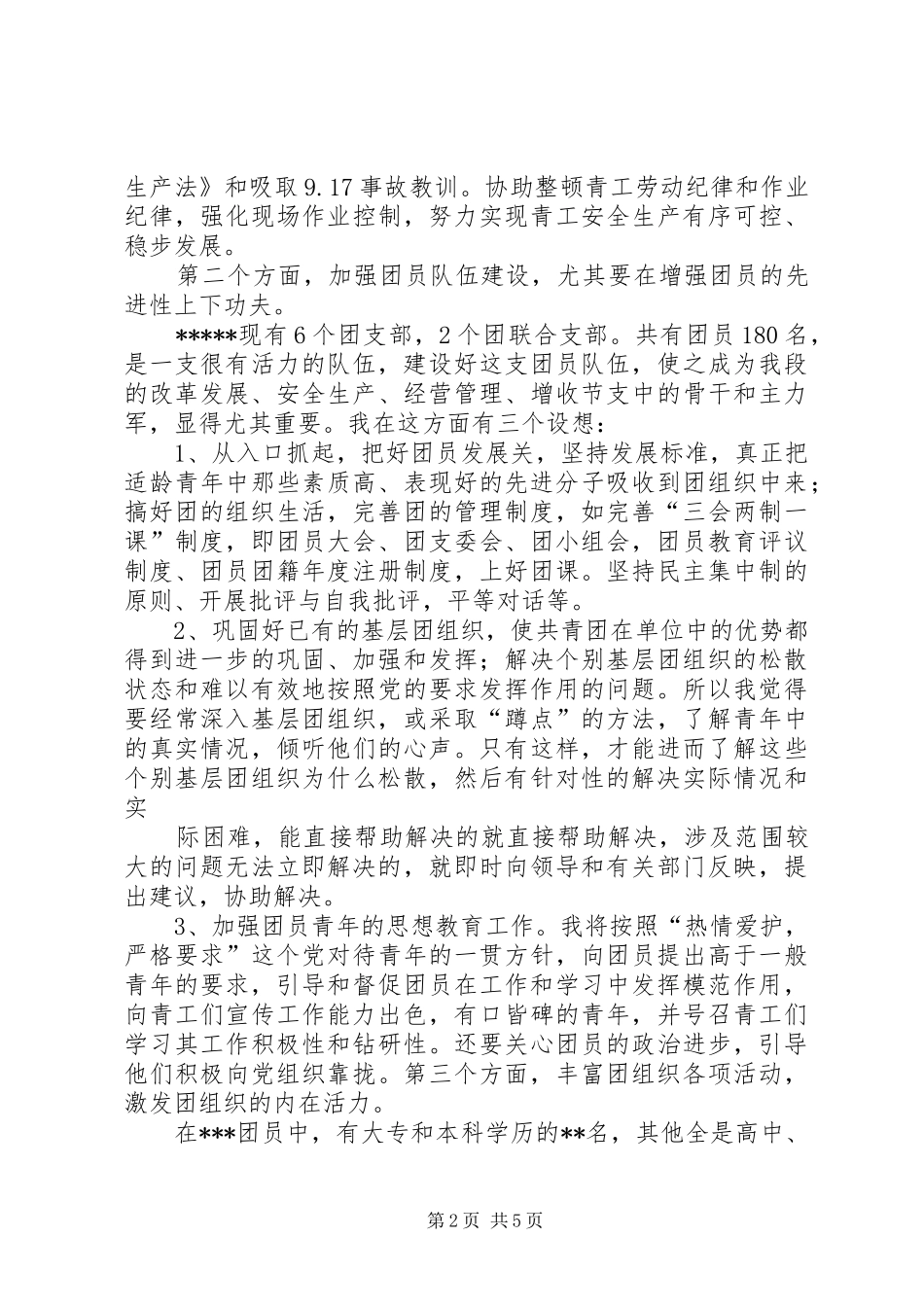 团委书记就职发言_第2页