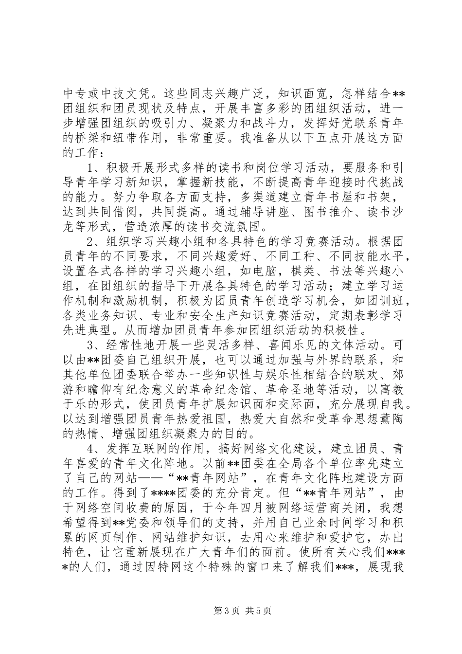 团委书记就职发言_第3页