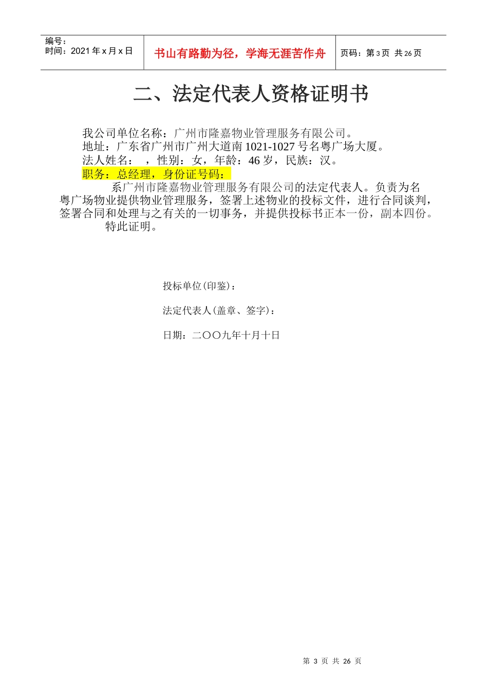 广州某广场物业物业管理投标书_第3页