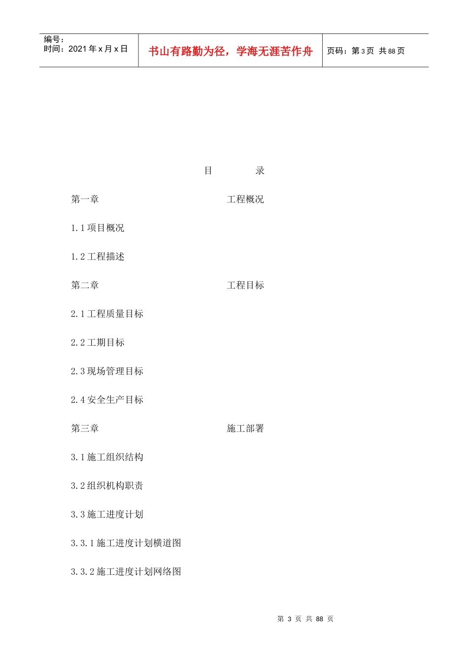 市政道路绿化路灯施工组织设计_第3页