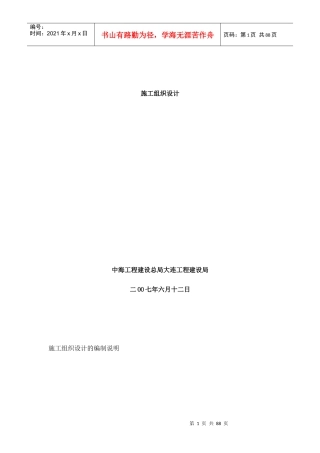 市政道路绿化路灯施工组织设计